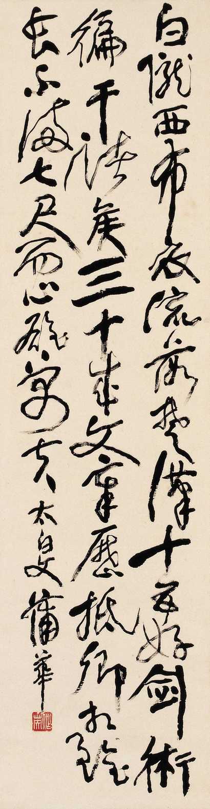 蒲华 行书太白文 立轴